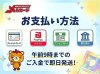 お支払い方法、クレジットカード、ペイペイ、銀行振込、コンビニ支払い