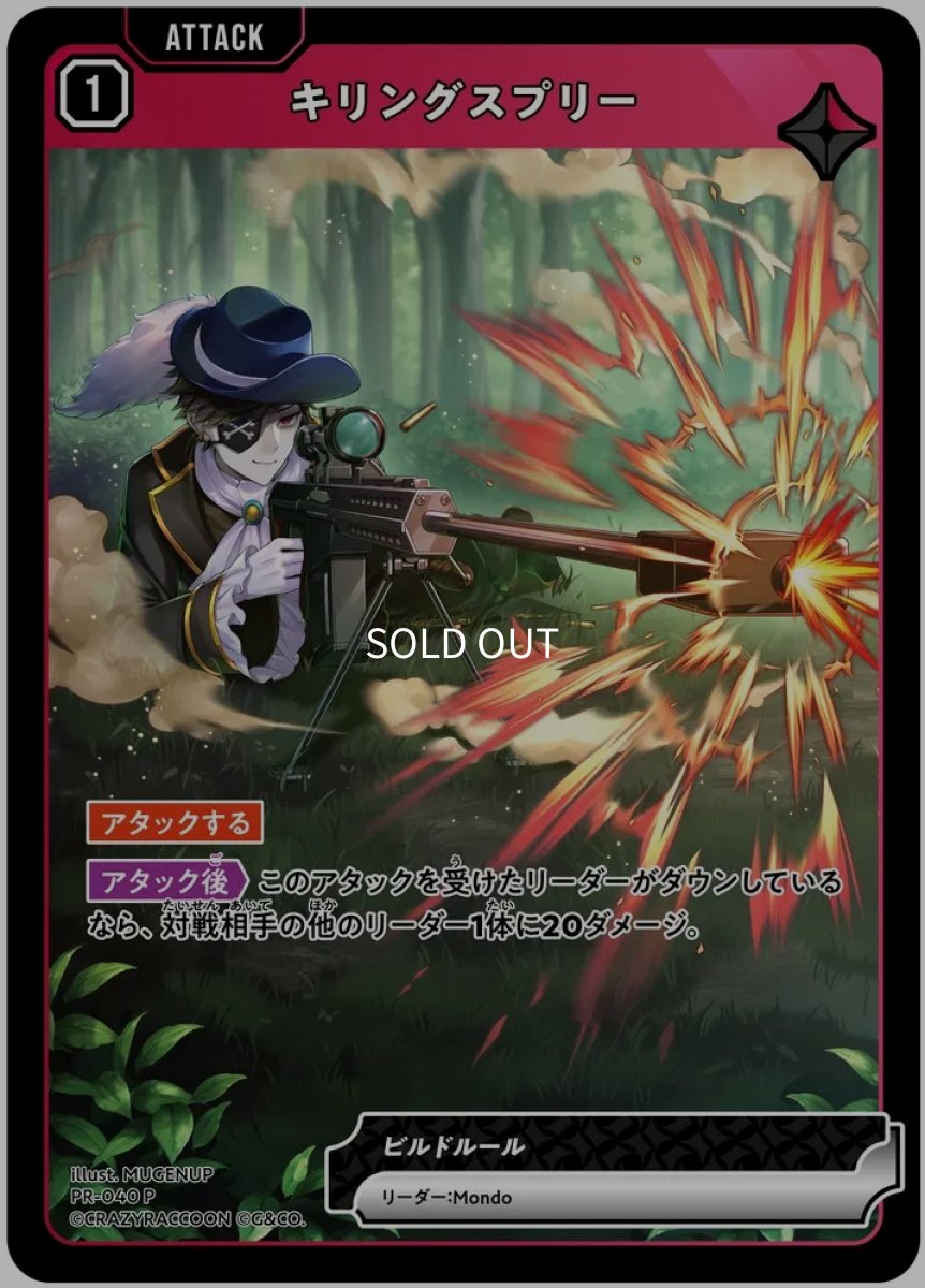 画像1: キリングスプリー/P【赤】《PR-040》 (1)