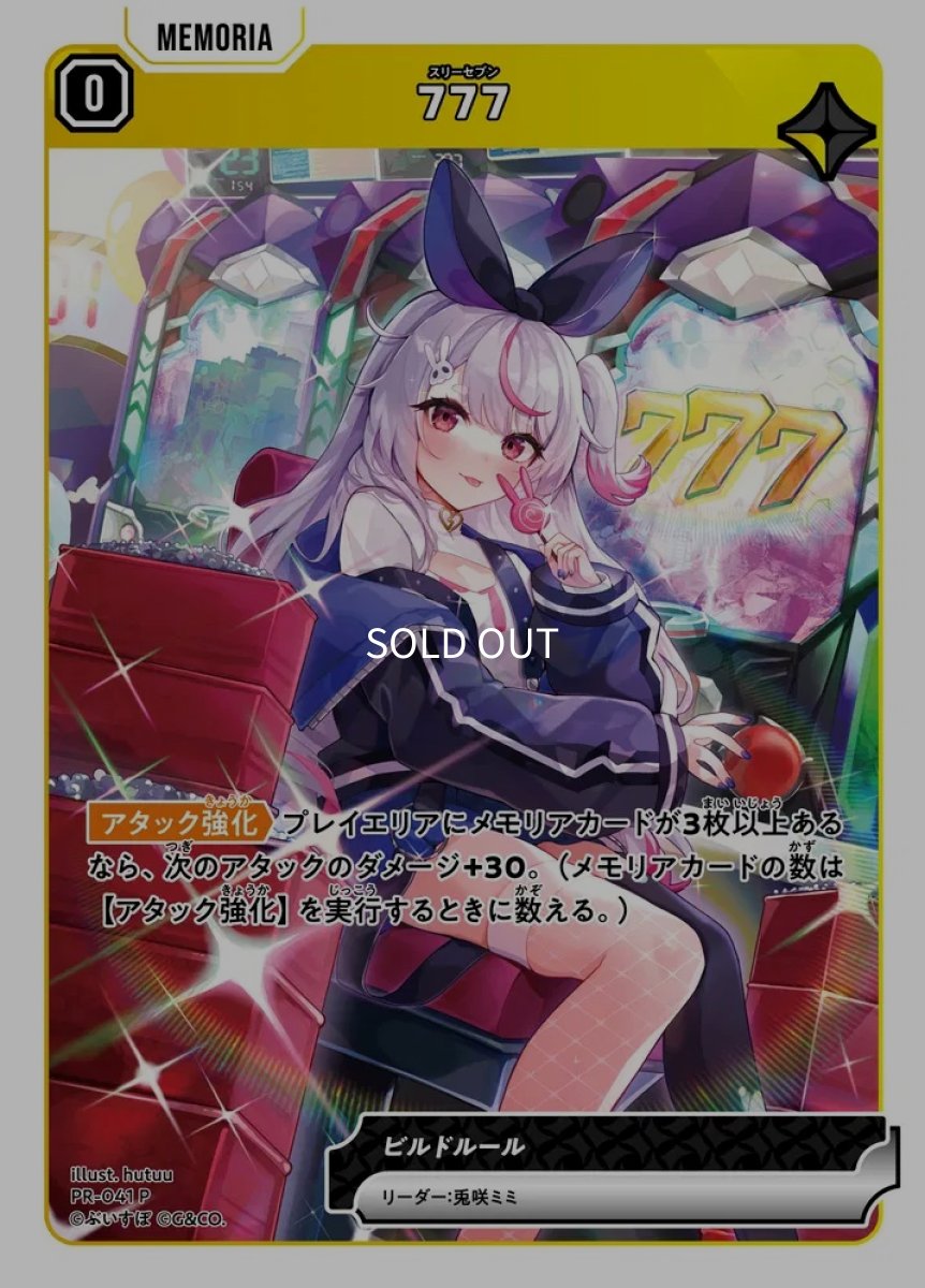 画像1: 777/P【黄】《PR-041》 (1)