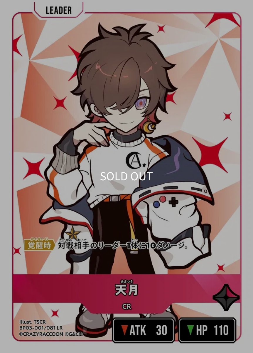 画像1: 天月/LR【赤】《BP03-001/081》 (1)