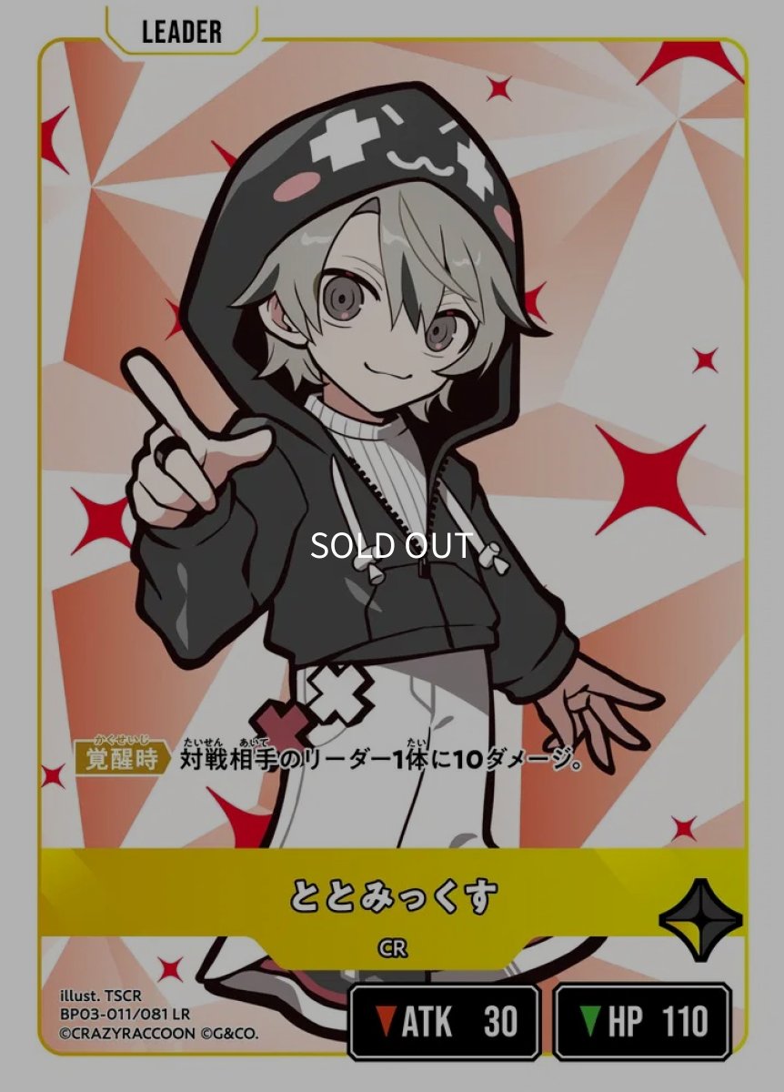 画像1: ととみっくす/LR【黄】《BP03-011/081》 (1)