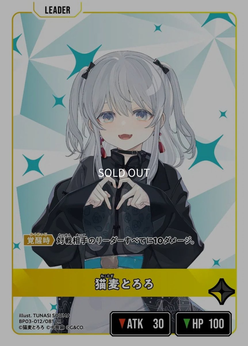 画像1: 猫麦とろろ/LR【黄】《BP03-012/081》 (1)