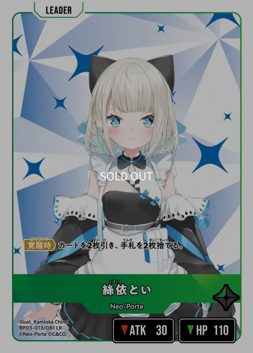 画像1: 絲井とい/LR【緑】《BP03-013/081》 (1)