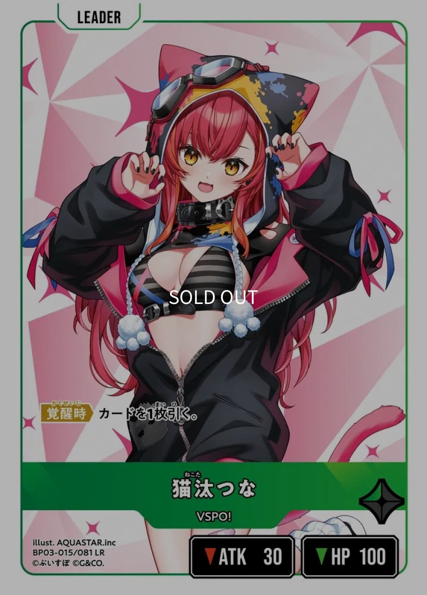 画像1: 猫汰つな/LR【緑】《BP03-015/081》 (1)