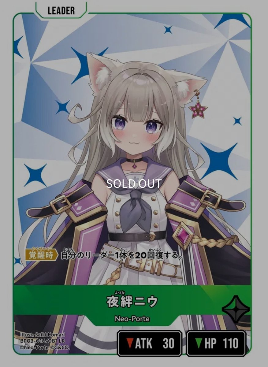 画像1: 夜絆ニウ/LR【緑】《BP03-016/081》 (1)