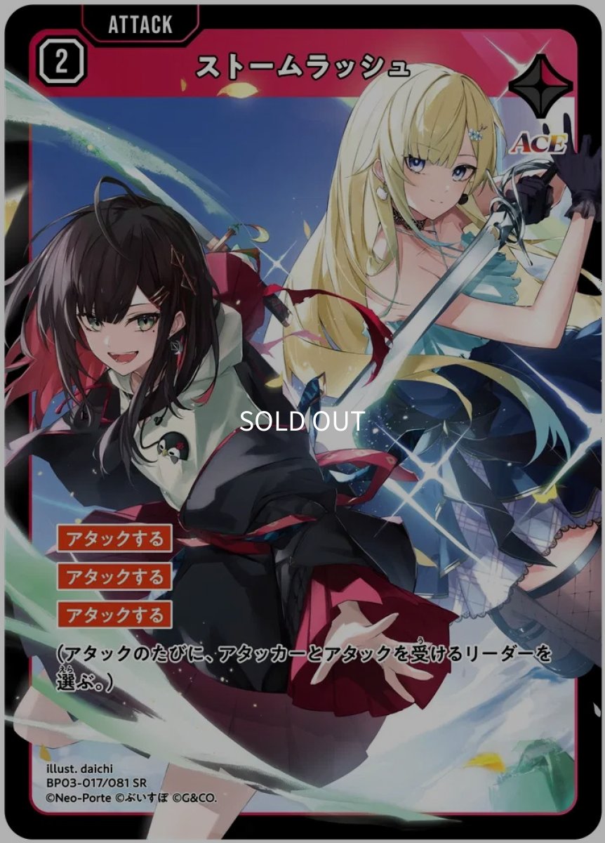 画像1: ストームラッシュ/SR【赤】《BP03-017/081》 (1)