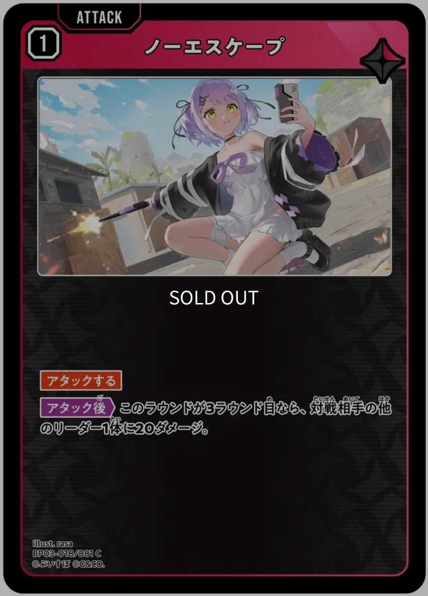 画像1: ノーエスケープ/C【赤】《BP03-018/081》 (1)