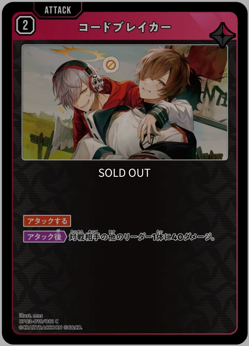 画像1: コードブレイカー/C【赤】《BP03-019/081》 (1)