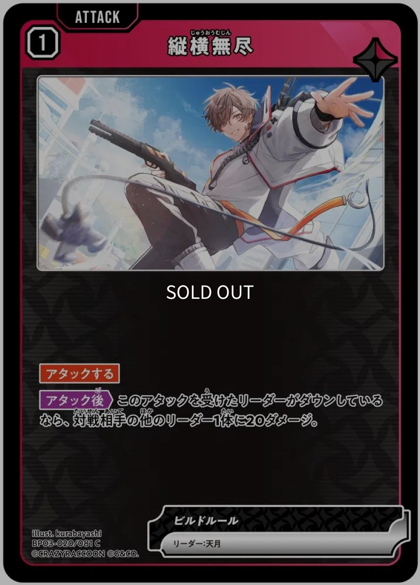 画像1: 縦横無尽/C【赤】《BP03-020/081》 (1)