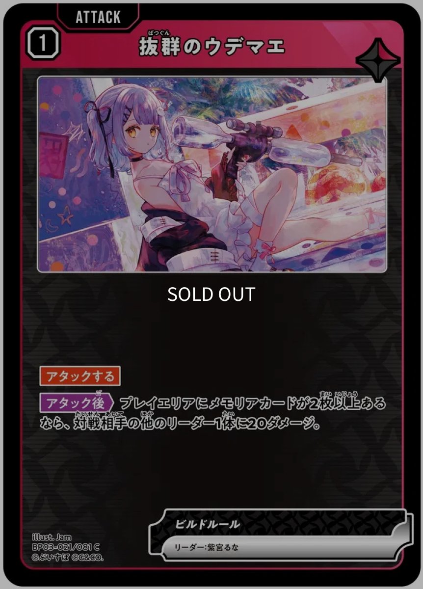 画像1: 抜群のウデマエ/C【赤】《BP03-021/081》 (1)