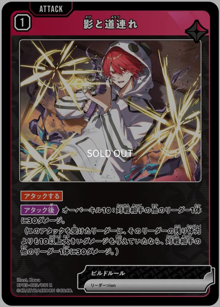 画像1: 影と道連れ/R【赤】《BP03-023/081》 (1)