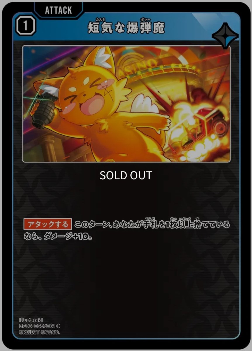 画像1: 短気な爆弾魔/C【青】《BP03-025/081》 (1)