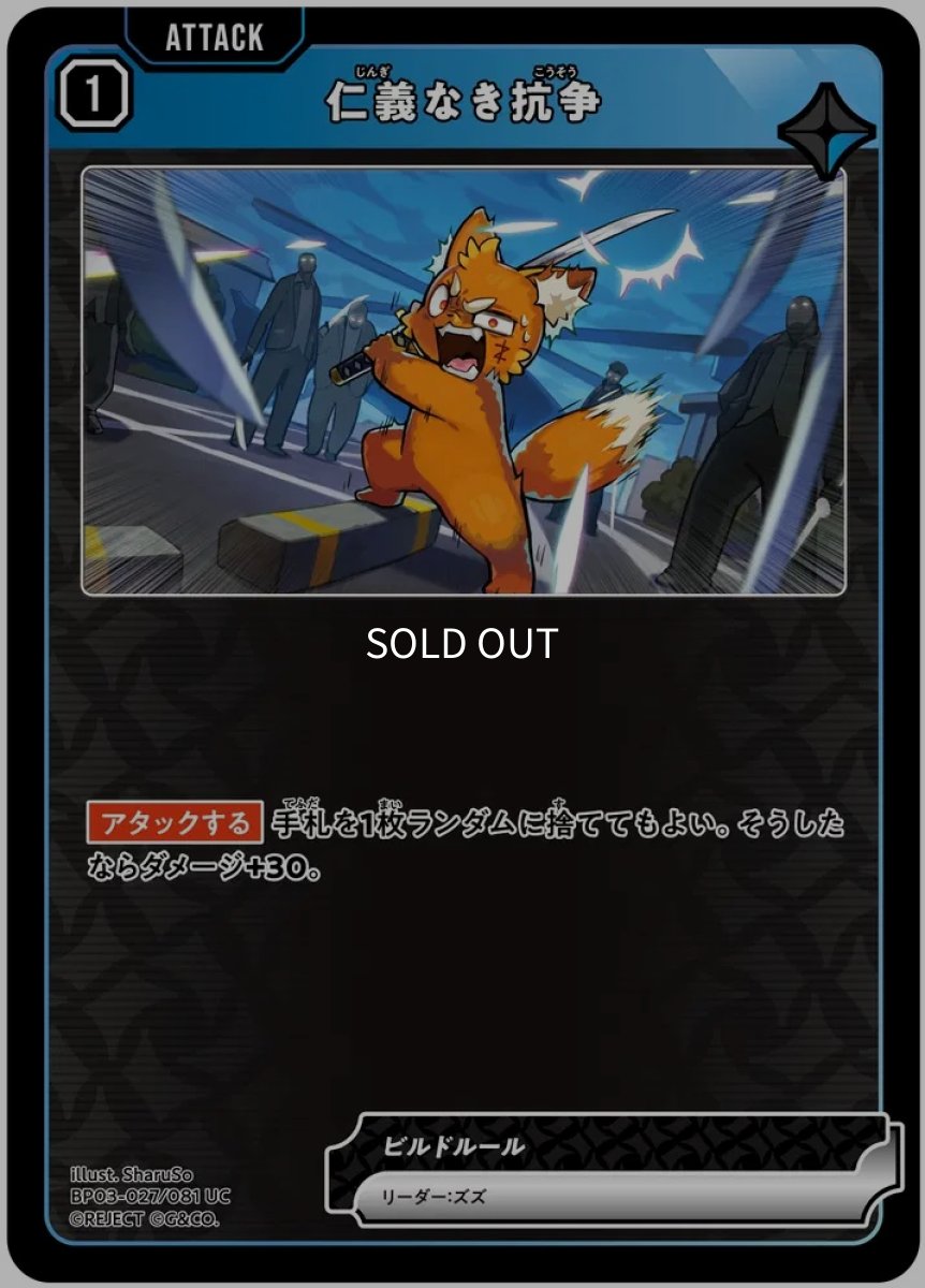 画像1: 仁義なき抗争/UC【青】《BP03-027/081》 (1)