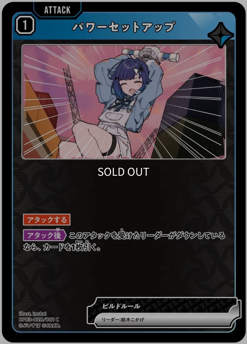 画像1: パワーセットアップ/C【青】《BP03-028/081》 (1)