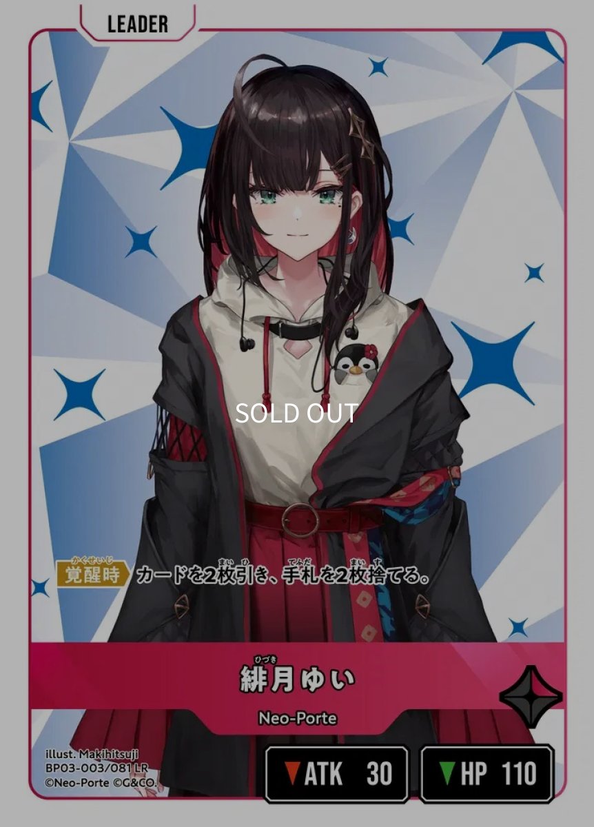 画像1: 緋月ゆい/LR【赤】《BP03-003/081》 (1)