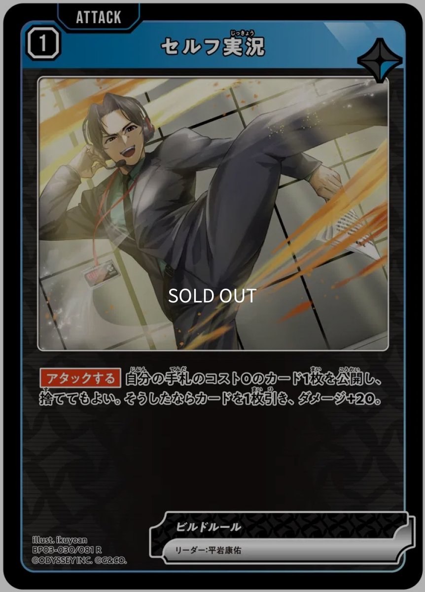 画像1: セルフ実況/C【青】《BP03-030/081》 (1)