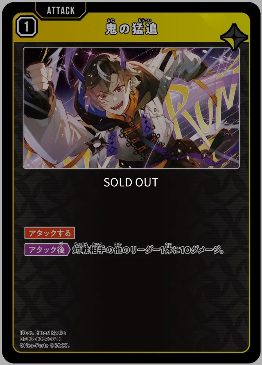 画像1: 鬼の猛追/C【黄】《BP03-032/081》 (1)