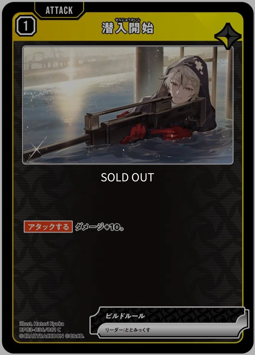 画像1: 潜入開始/C【黄】《BP03-036/081》 (1)