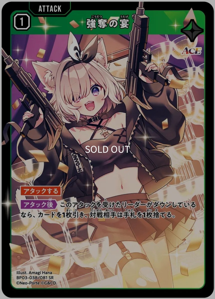 画像1: 強奪の宴/SR【緑】《BP03-038/081》 (1)