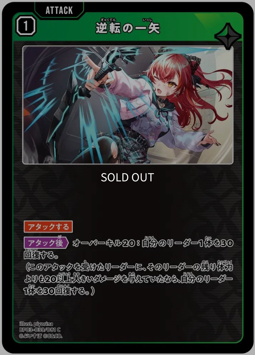 画像1: 逆転の一矢/C【緑】《BP03-039/081》 (1)