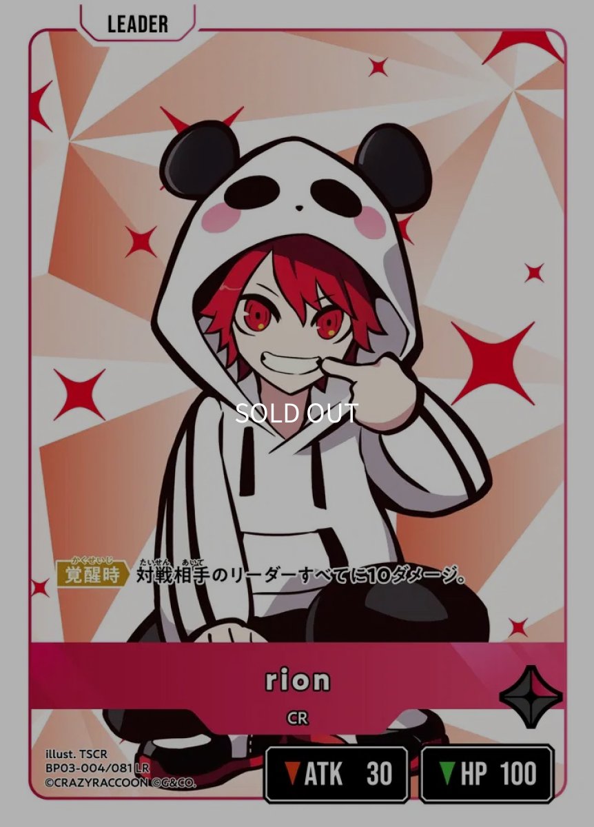 画像1: rion/LR【赤】《BP03-004/081》 (1)