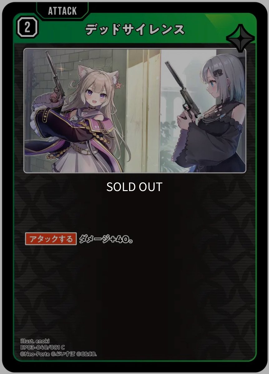 画像1: デッドサイレンス/C【緑】《BP03-040/081》 (1)