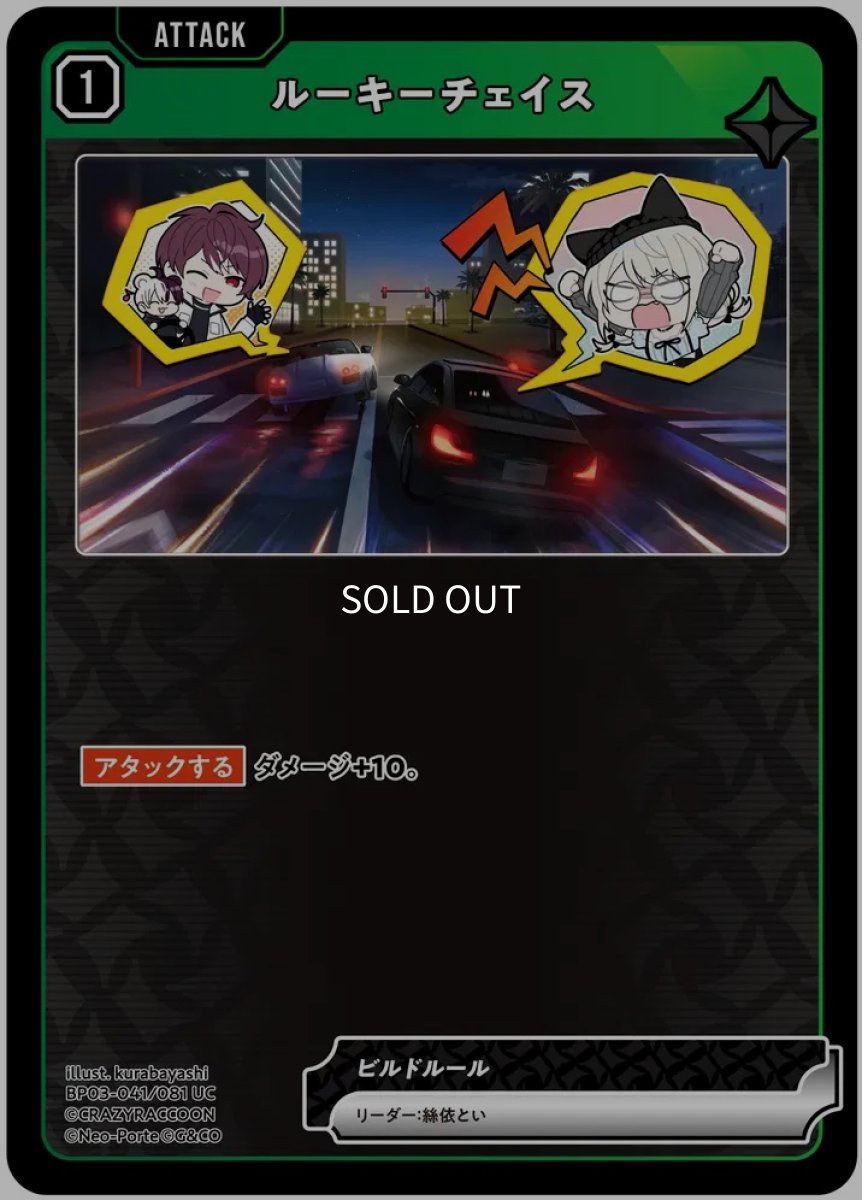 画像1: ルーキーチェイス/UC【緑】《BP03-041/081》 (1)