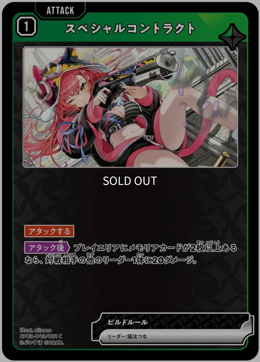 画像1: スペシャルコントラクト/C【緑】《BP03-043/081》 (1)