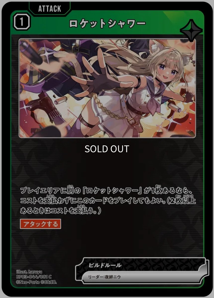 画像1: ロケットシャワー/C【緑】《BP03-044/081》 (1)