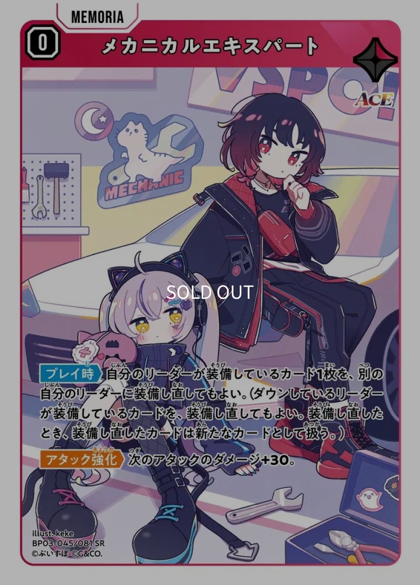 画像1: メカニカルエキスパート/SR【赤】《BP03-045/081》 (1)