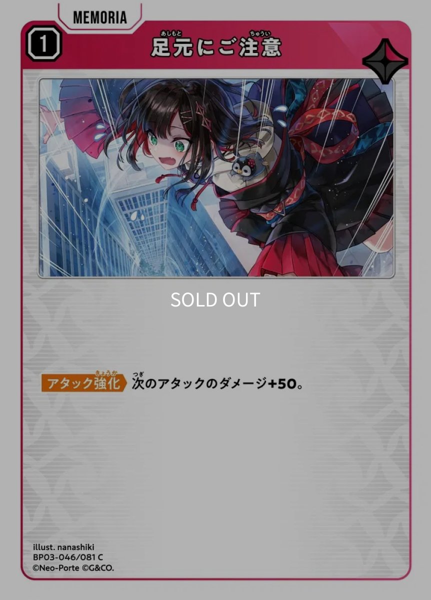 画像1: 足元にご注意/C【赤】《BP03-046/081》 (1)