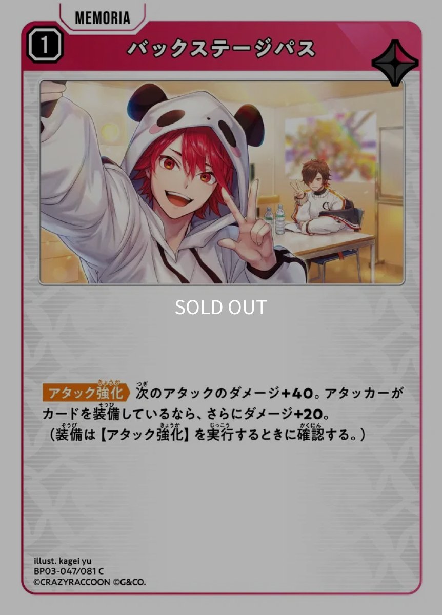 画像1: バックステージパス/C【赤】《BP03-047/081》 (1)