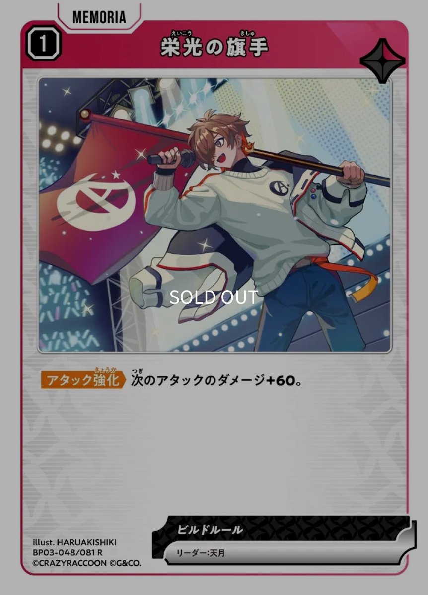 画像1: 栄光の旗手/C【赤】《BP03-048/081》 (1)