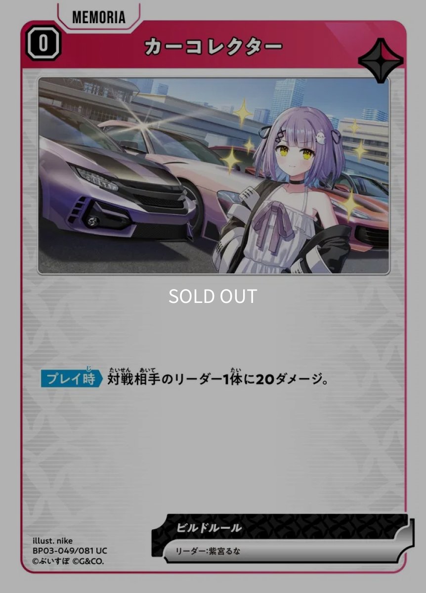 画像1: カーコレクター/UC【赤】《BP03-049/081》 (1)