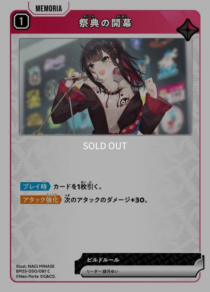 画像1: 祭典の開幕/C【赤】《BP03-050/081》 (1)