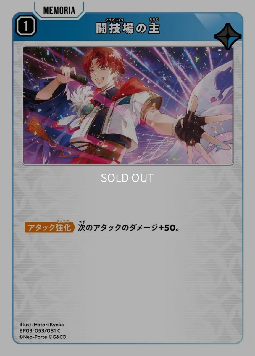 画像1: 闘技場の主/C【青】《BP03-053/081》 (1)