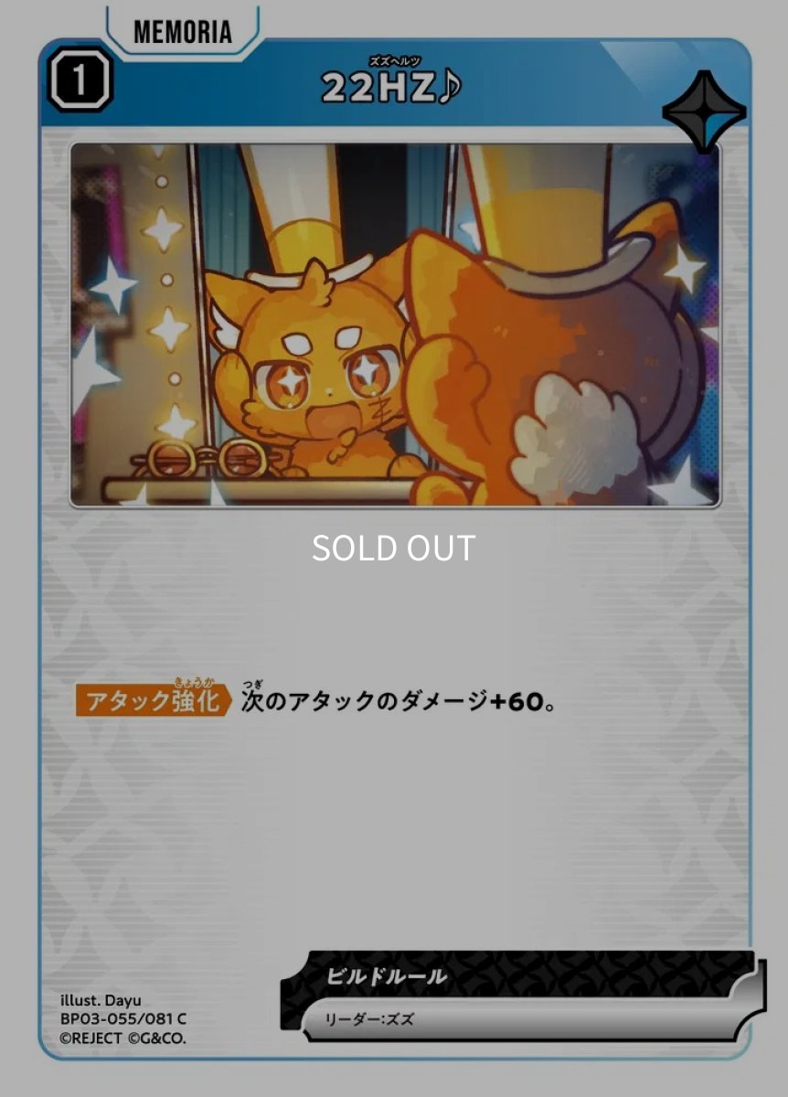 画像1: 22HZ♪/C【青】《BP03-055/081》 (1)