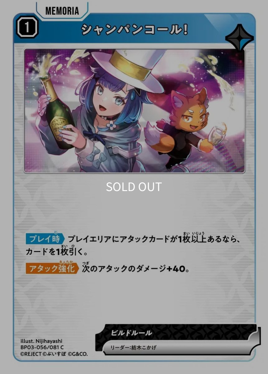 画像1: シャンパンコール！/C【青】《BP03-056/081》 (1)