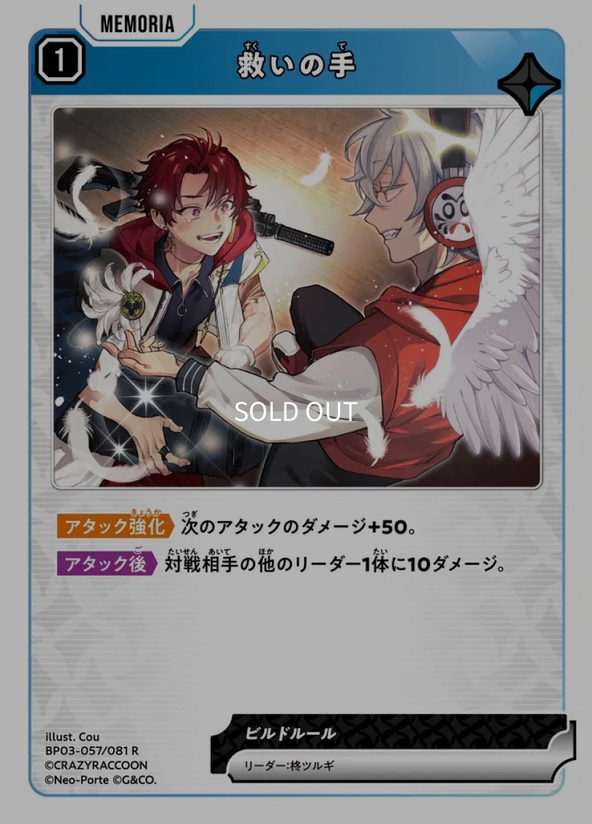 画像1: 救いの手/R【青】《BP03-057/081》 (1)