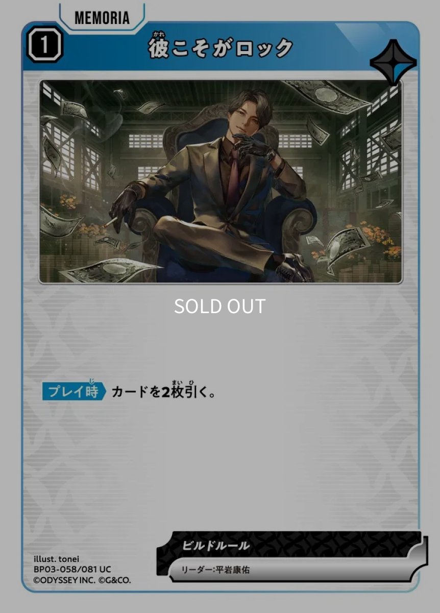 画像1: 彼こそがロック/UC【青】《BP03-058/081》 (1)