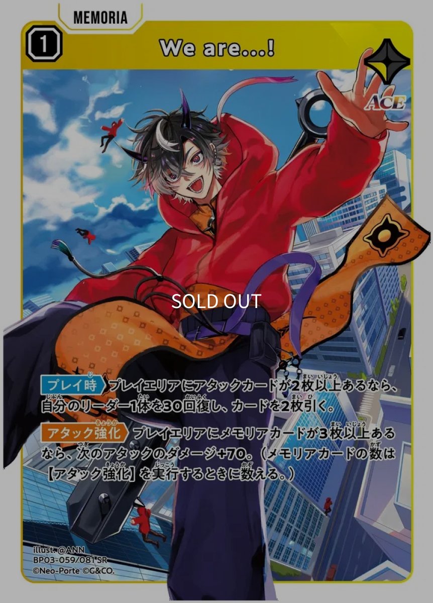 画像1: We are...!/SR【黄】《BP03-059/081》 (1)