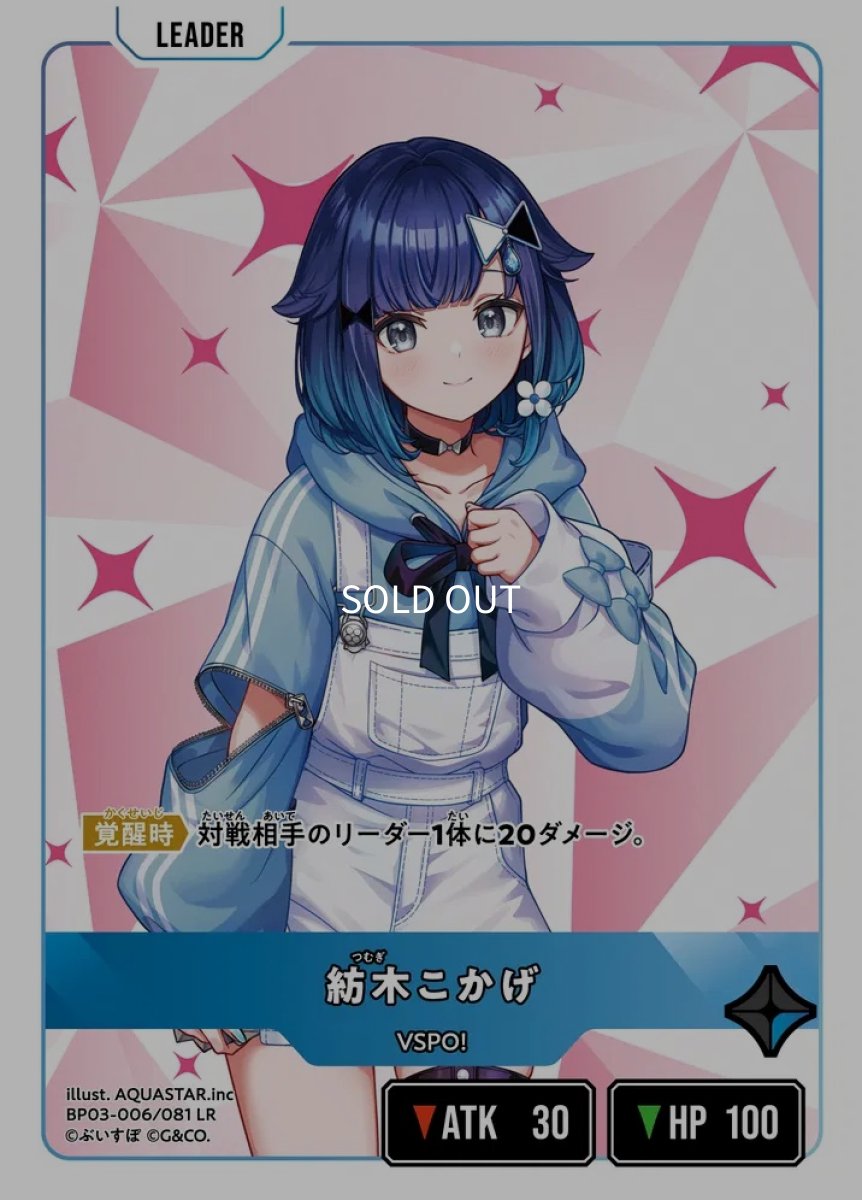 画像1: 紡木こかげ/LR【青】《BP03-006/081》 (1)