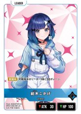 画像1: 紡木こかげ/LR【青】《BP03-006/081》 (1)