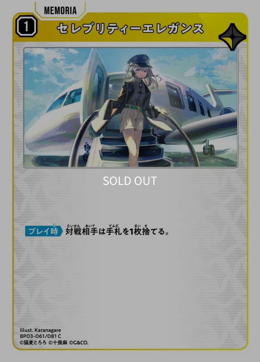 画像1: セレブリティーエレガンス/C【黄】《BP03-061/081》 (1)