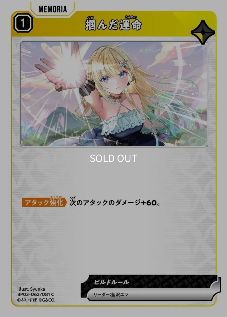 画像1: 掴んだ運命/C【黄】《BP03-062/081》 (1)