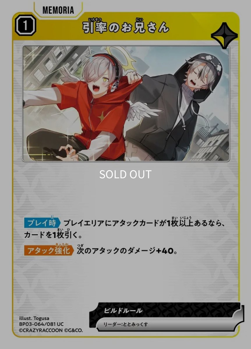 画像1: 引率のお兄さん/UC【黄】《BP03-064/081》 (1)