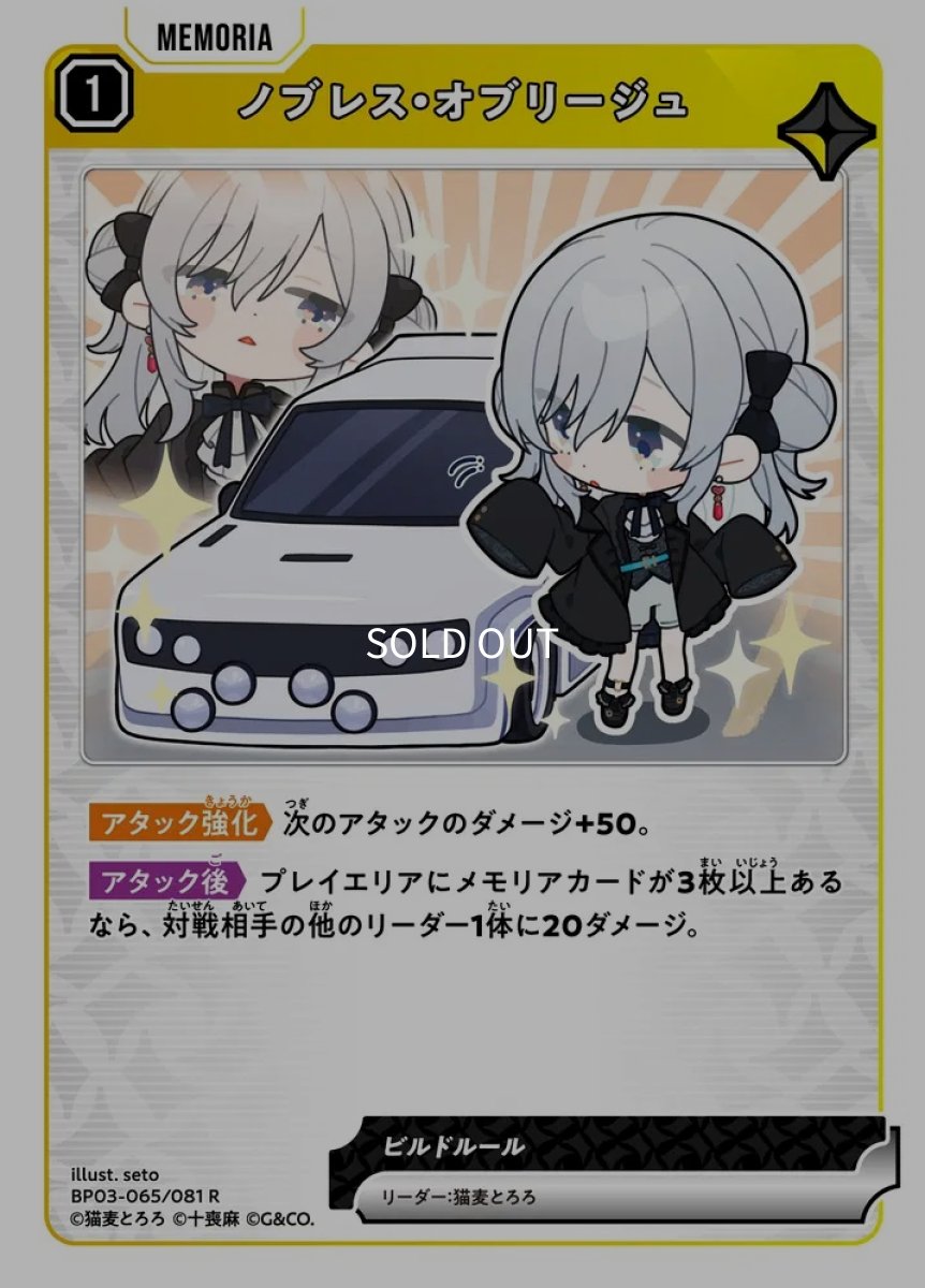 画像1: ノブレス・オブリージュ/R【黄】《BP03-065/081》 (1)