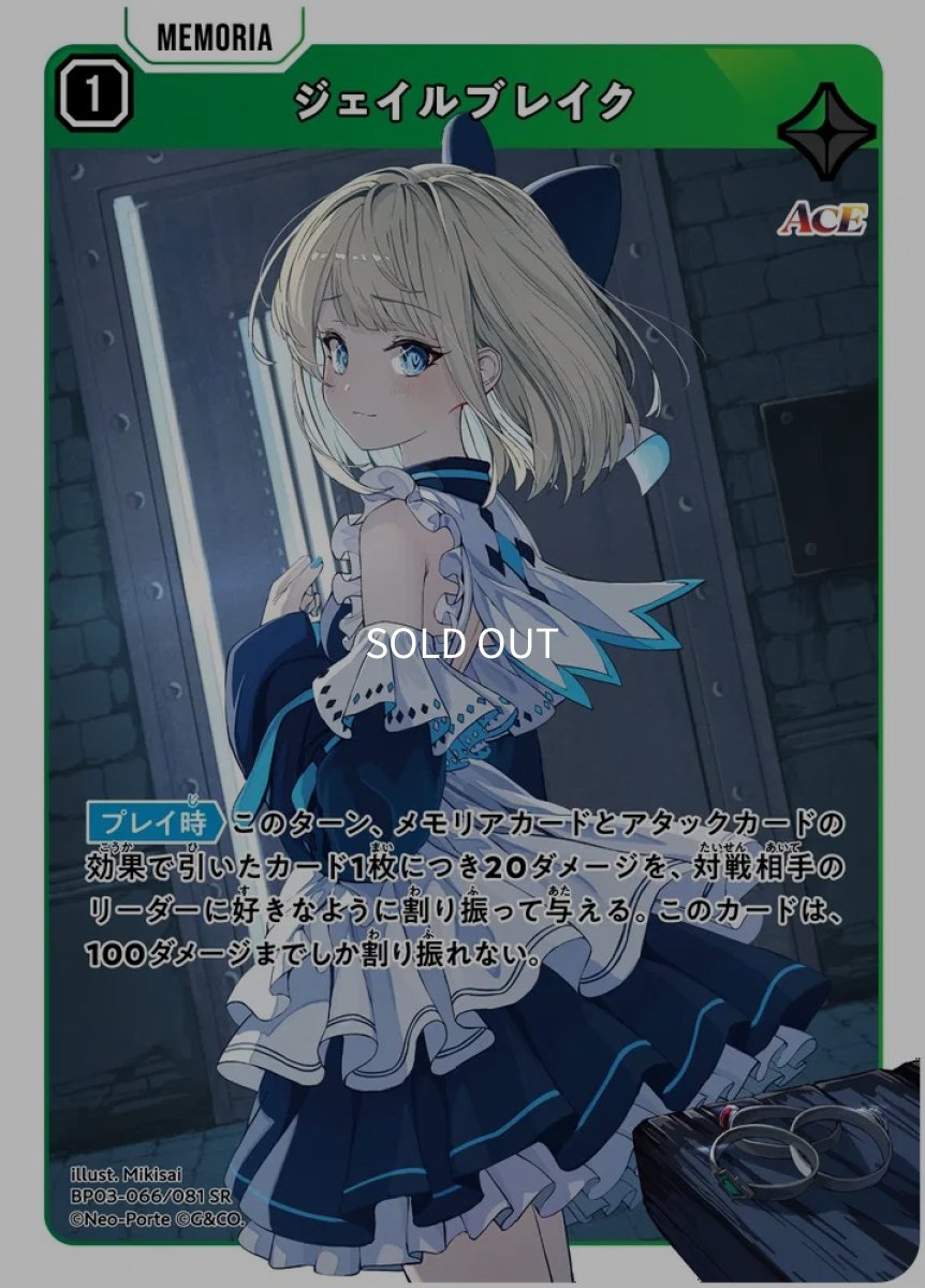 画像1: ジェイルブレイク/SR【緑】《BP03-066/081》 (1)