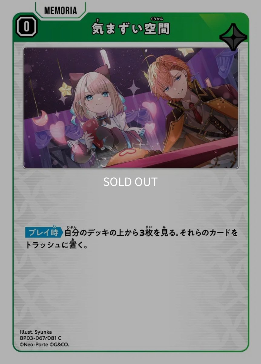 画像1: 気まずい空間/C【緑】《BP03-067/081》 (1)