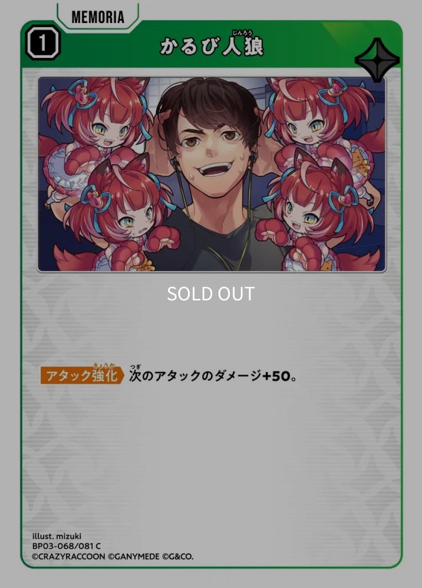 画像1: かるび人狼/C【緑】《BP03-068/081》 (1)